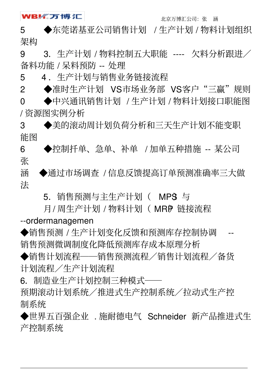 生产计划订单排产与物料控制_第3页