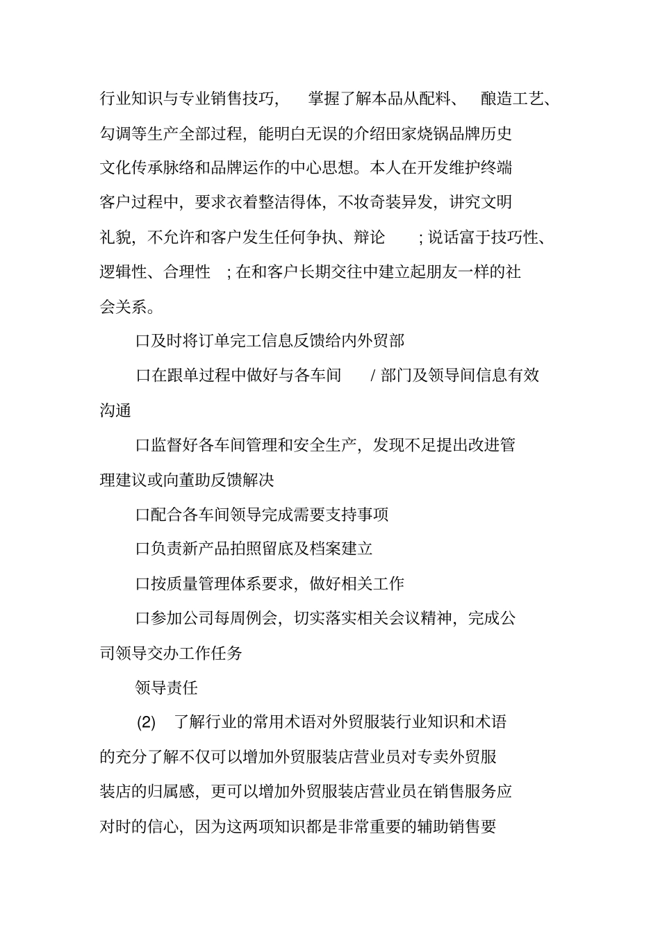 生产计划跟单调度岗位职责说明书_第3页