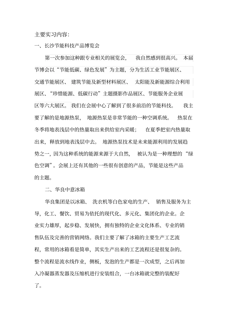 生产认知实习总结报告_第2页