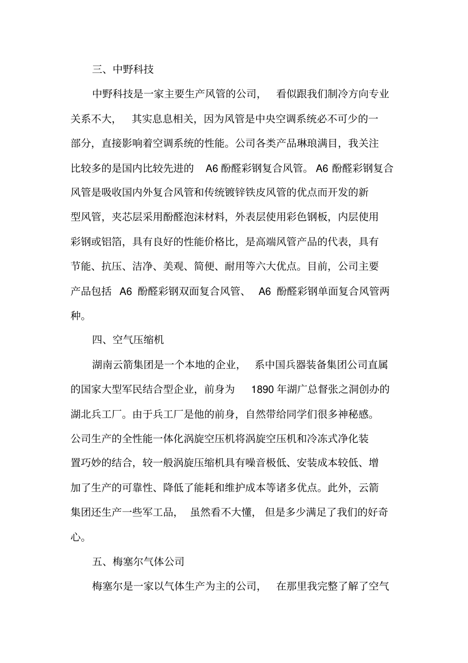 生产认知实习总结报告_第3页