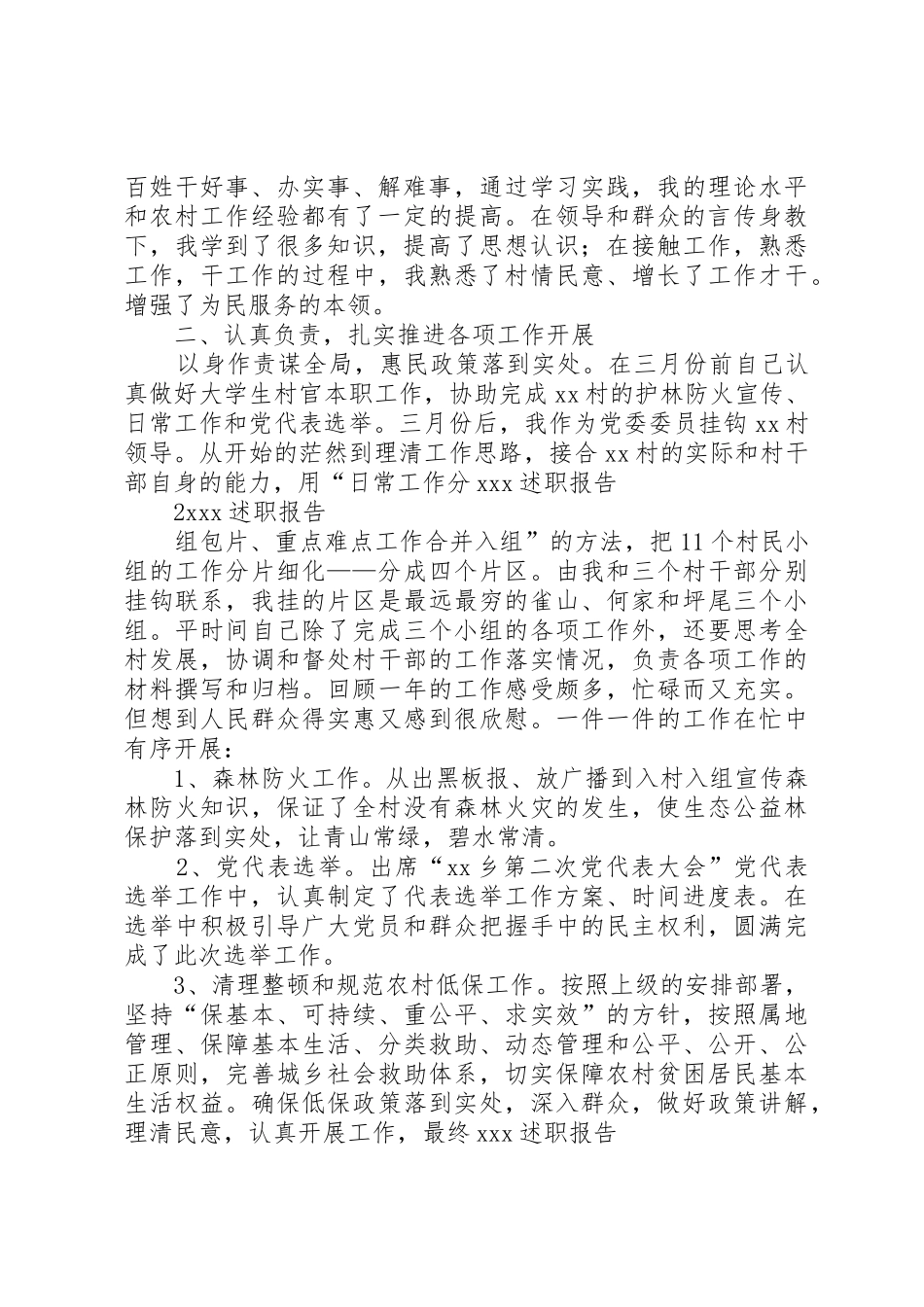 述职报告(总支书记助理)_第2页