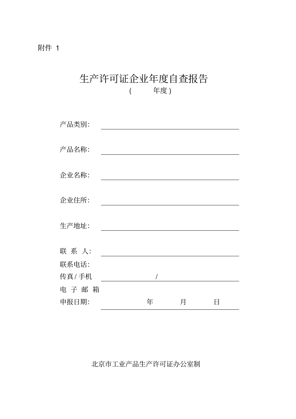 生产许可证企业年自查报告_第1页