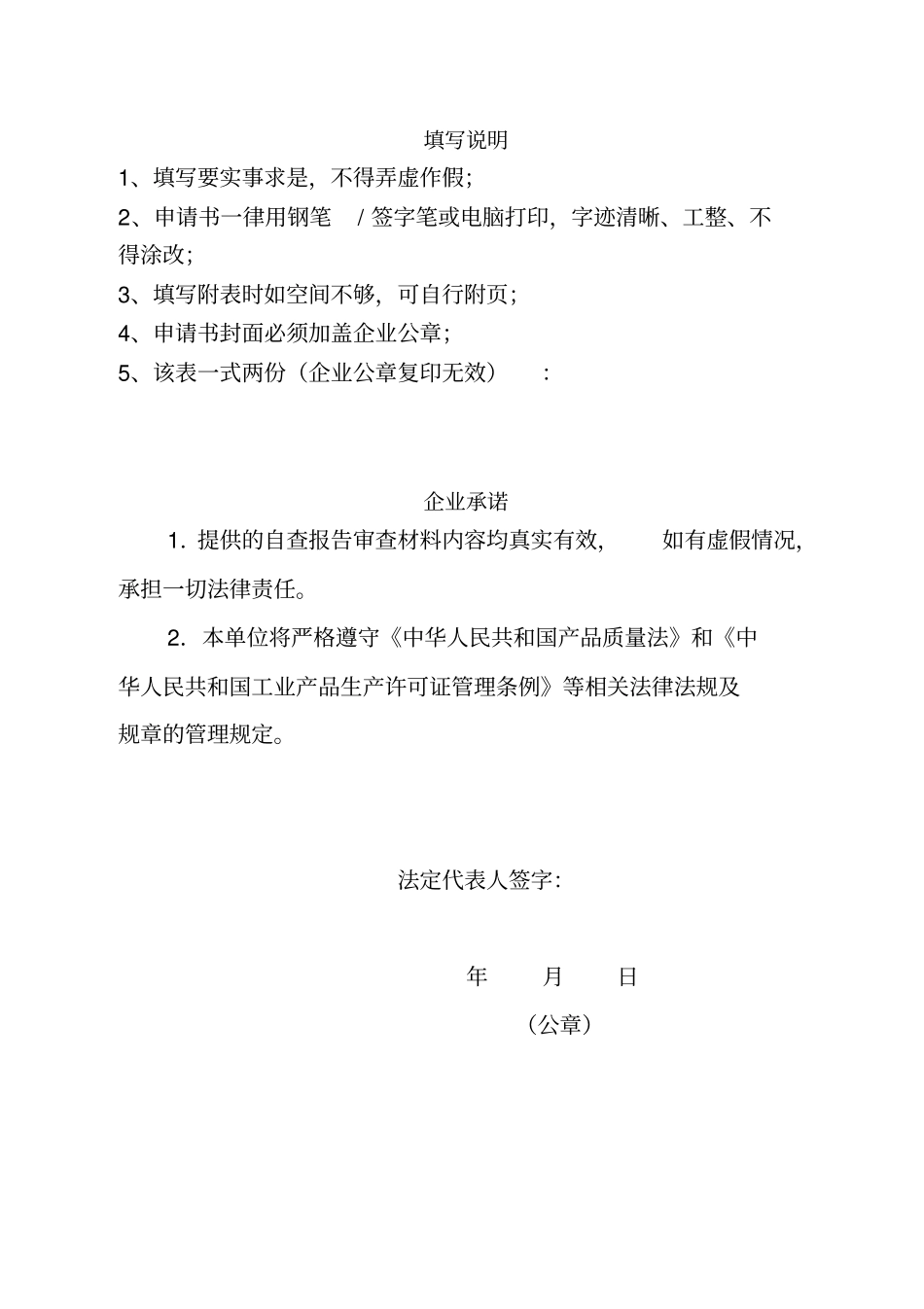 生产许可证企业年自查报告_第2页