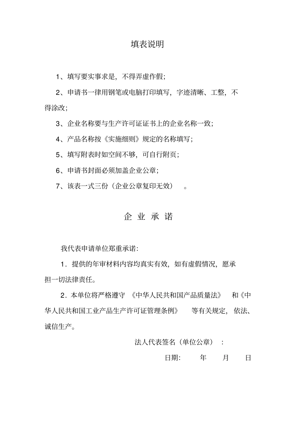 生产许可证企业年自查报告表_第2页