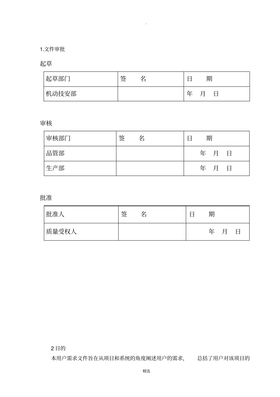 生产设备URS文件模板_第3页