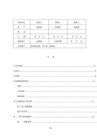 生产设备URS文件模板