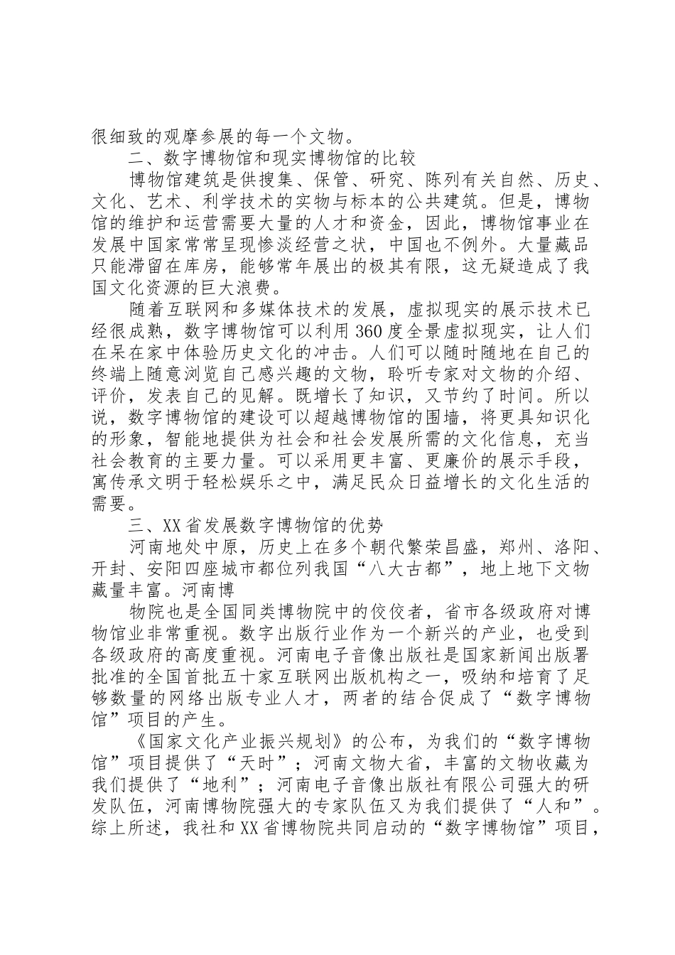 数字博物院可行性报告_第2页