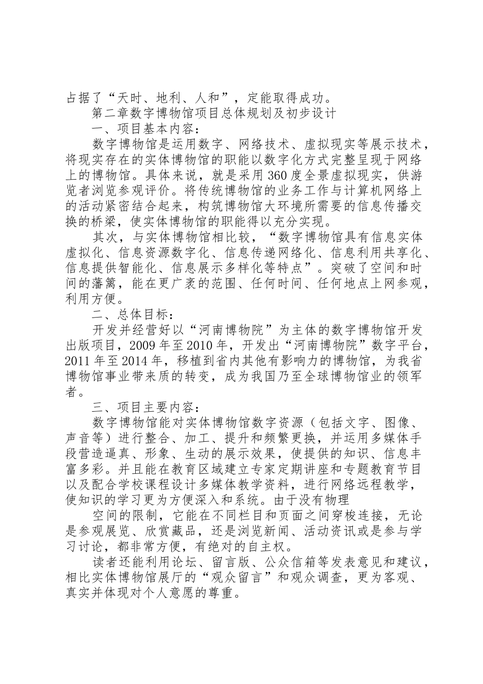数字博物院可行性报告_第3页