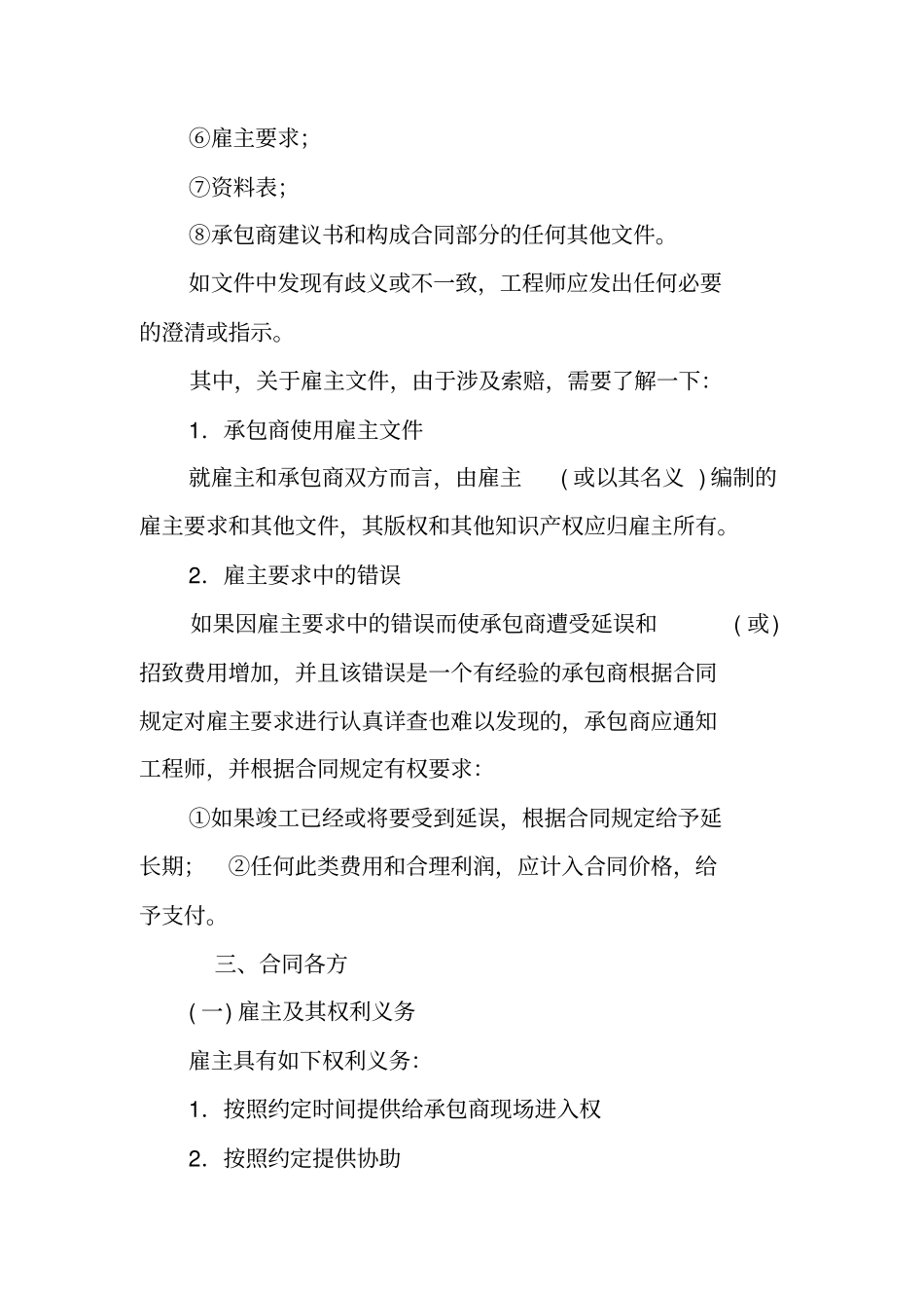 生产设备和设计—施工合同条件_第2页