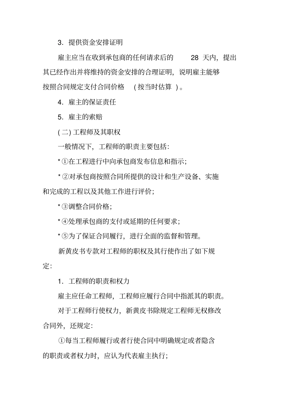 生产设备和设计—施工合同条件_第3页