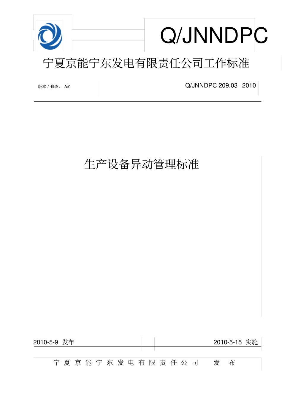 生产设备异动管理标准20903_第1页