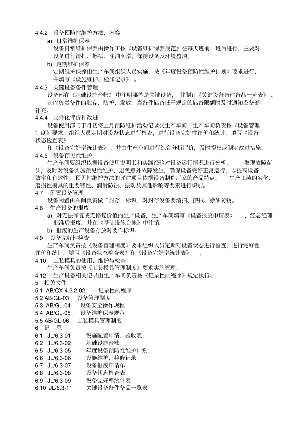 生产设备控制程序_第3页