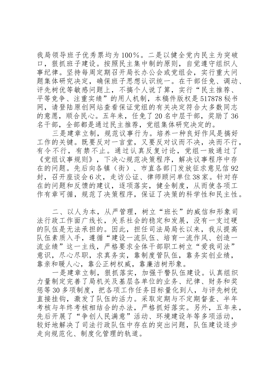 司法局长任职长五年来述职报告_第2页