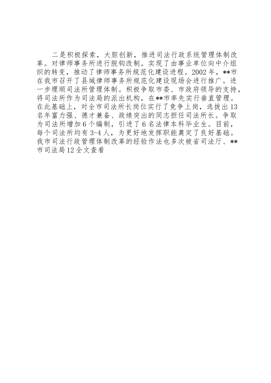 司法局长任职长五年来述职报告_第3页
