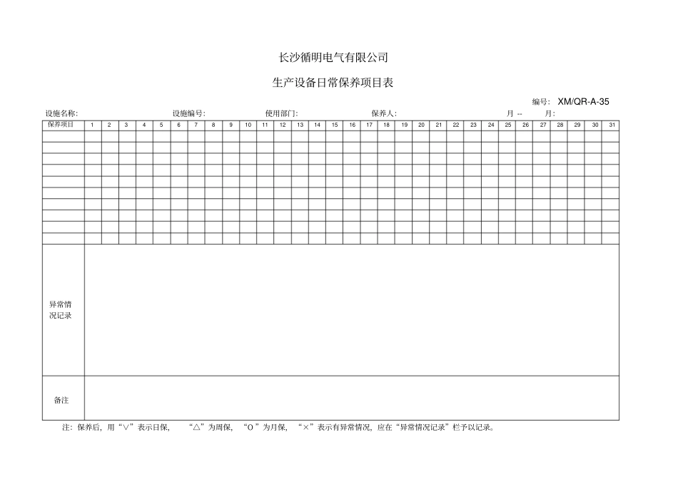 生产设备日常保养项目表_第1页