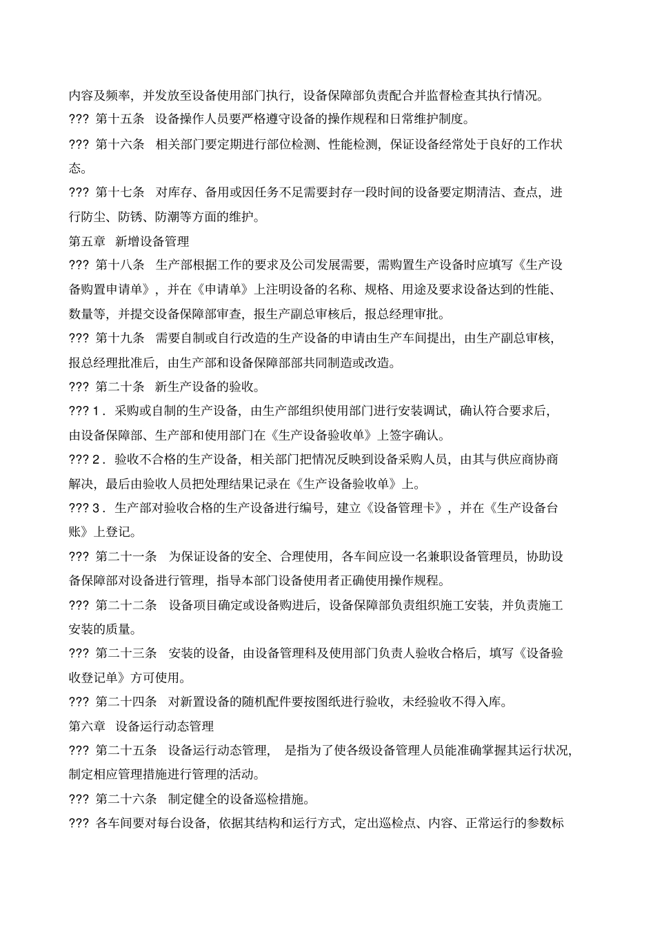生产设备日常管理制度_第2页