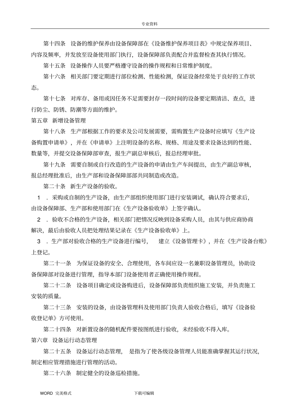 生产设备日常管理制度汇编_第2页