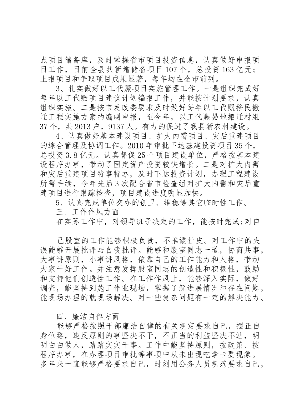 思想工作总结(梁万平)_第2页