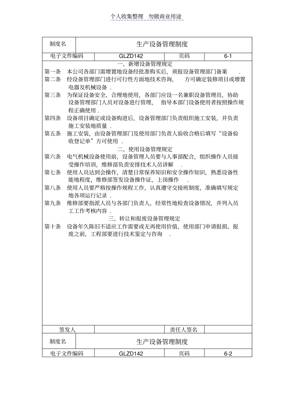 生产设备管理体系制度_第1页
