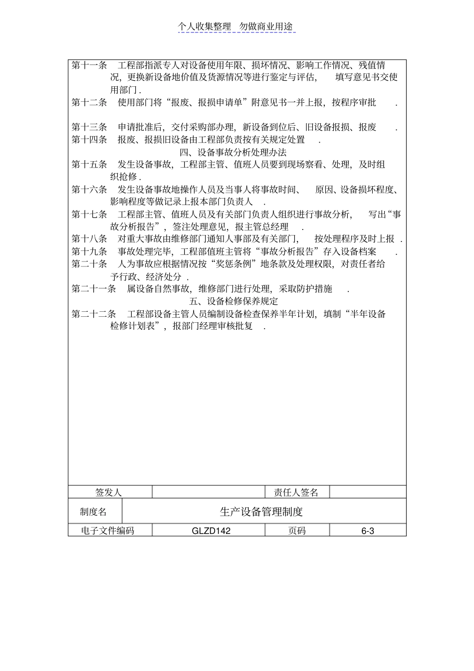 生产设备管理体系制度_第2页