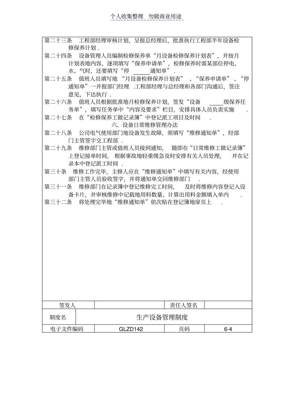 生产设备管理体系制度_第3页