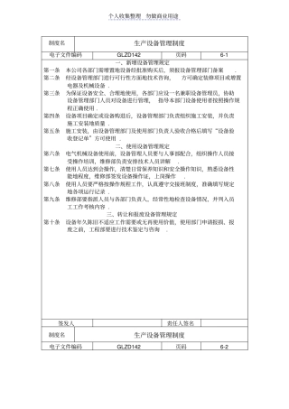 生产设备管理体系制度