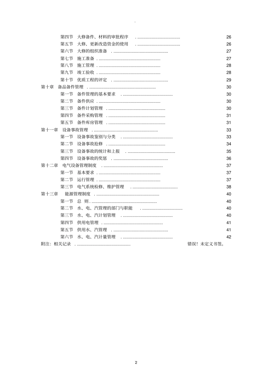 生产设备管理制度全套_第2页