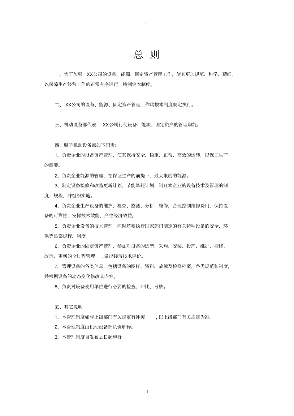 生产设备管理制度全套_第3页