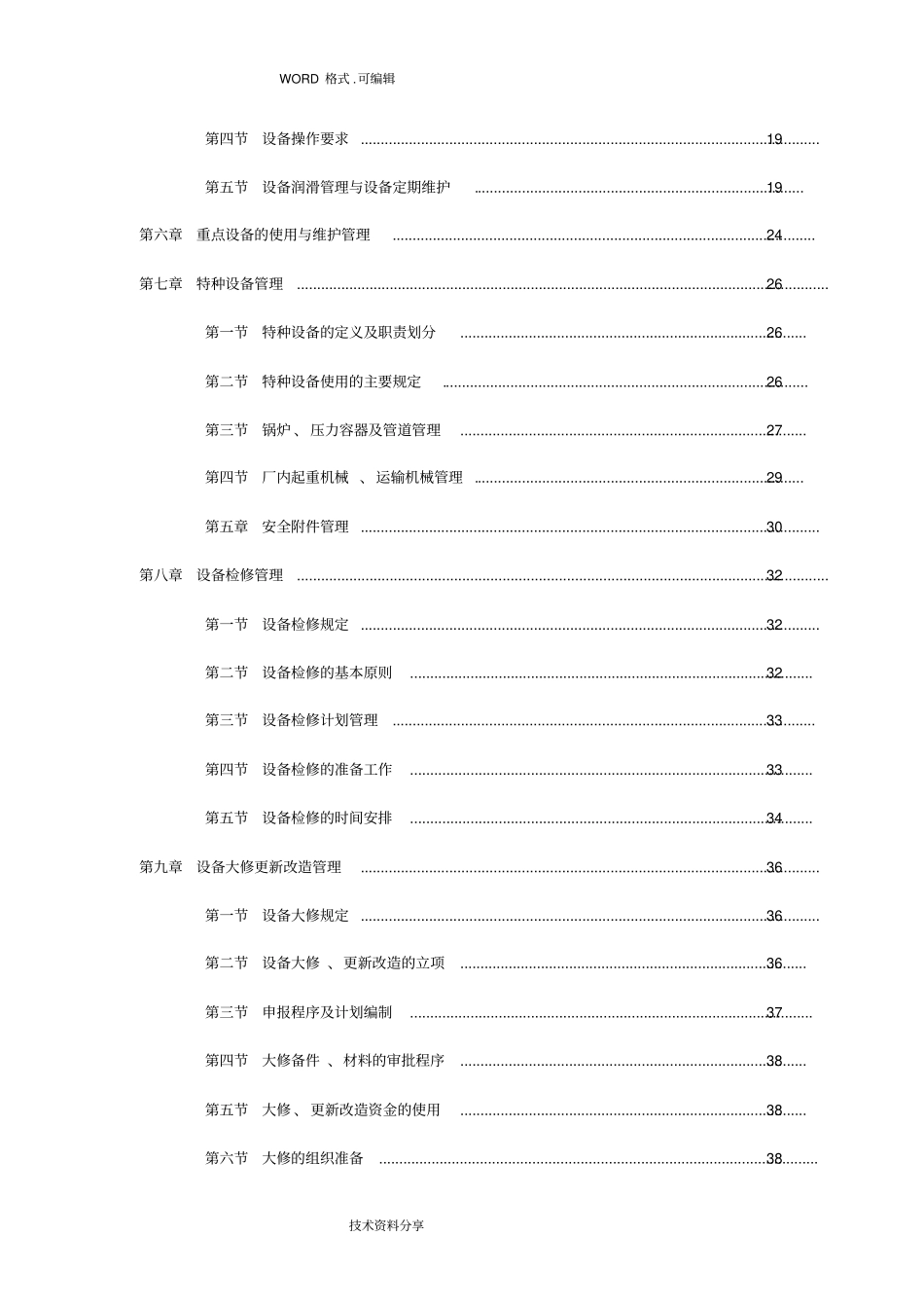 生产设备管理制度汇编全套_第2页