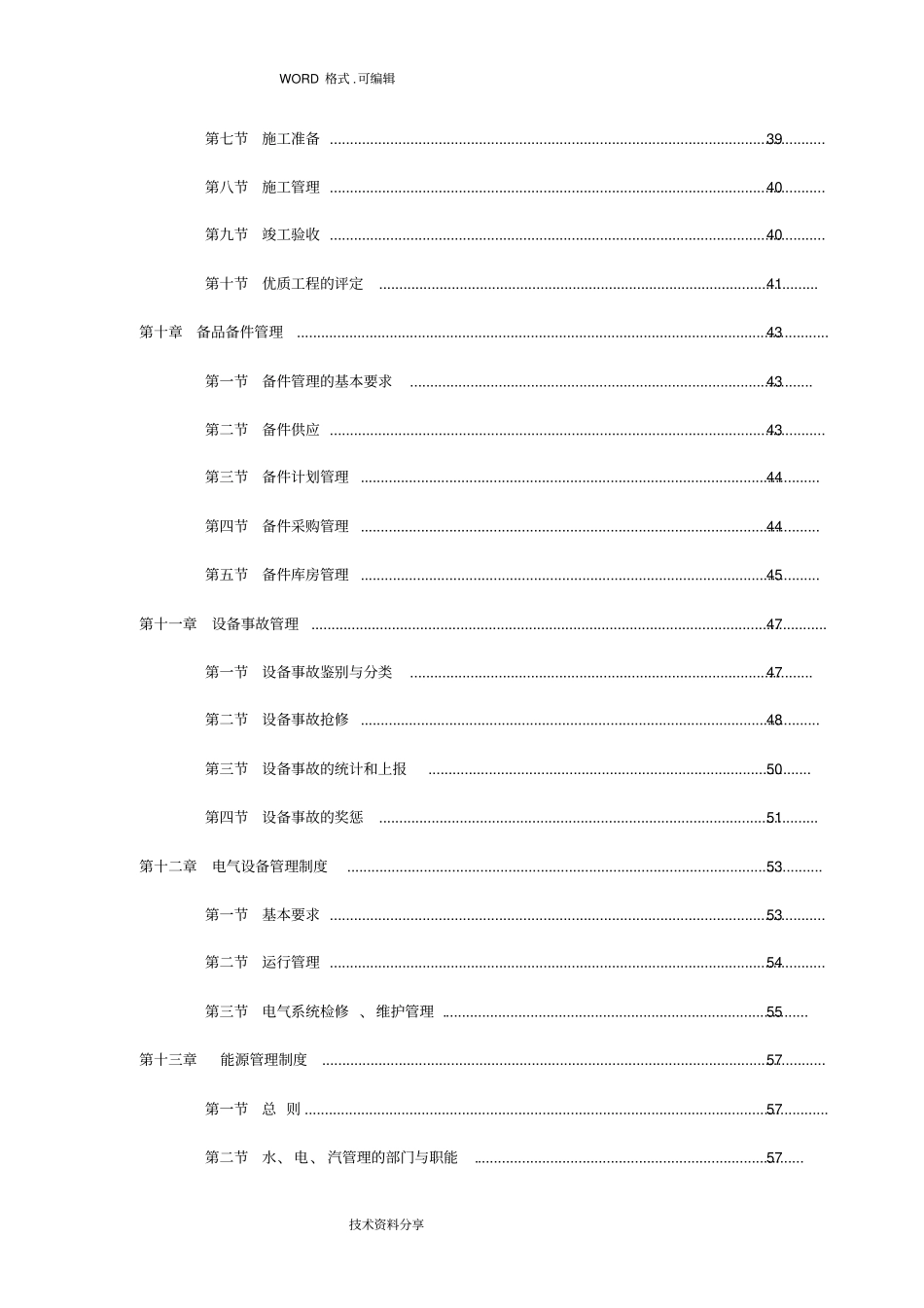 生产设备管理制度汇编全套_第3页