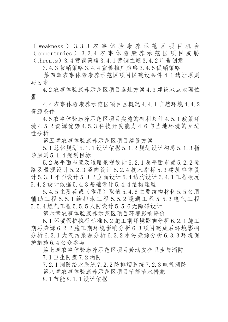 四川重点项目电子商务平台体验馆项目可行性研究报告(目录)_第3页