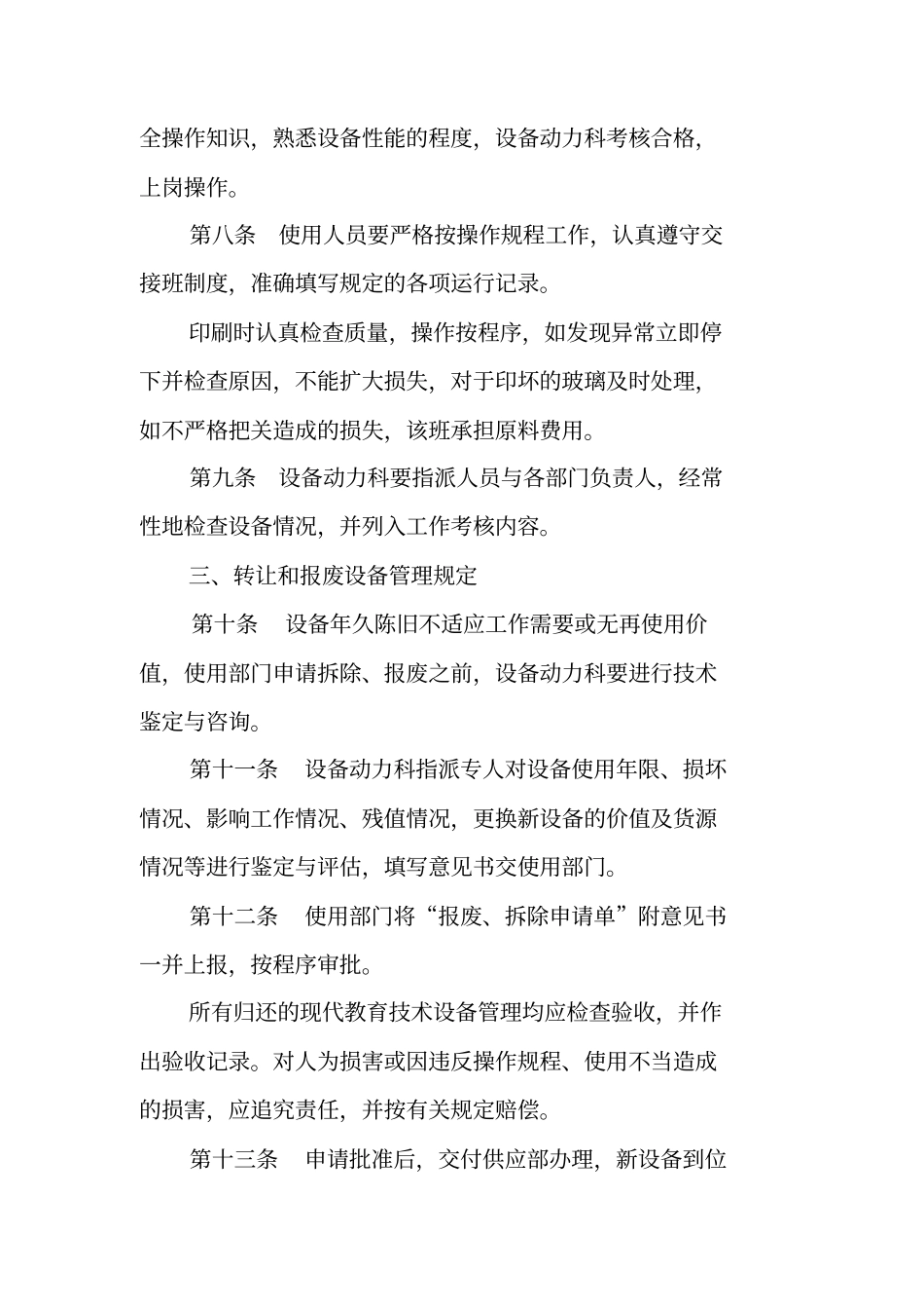 生产设备管理制度范本_第2页