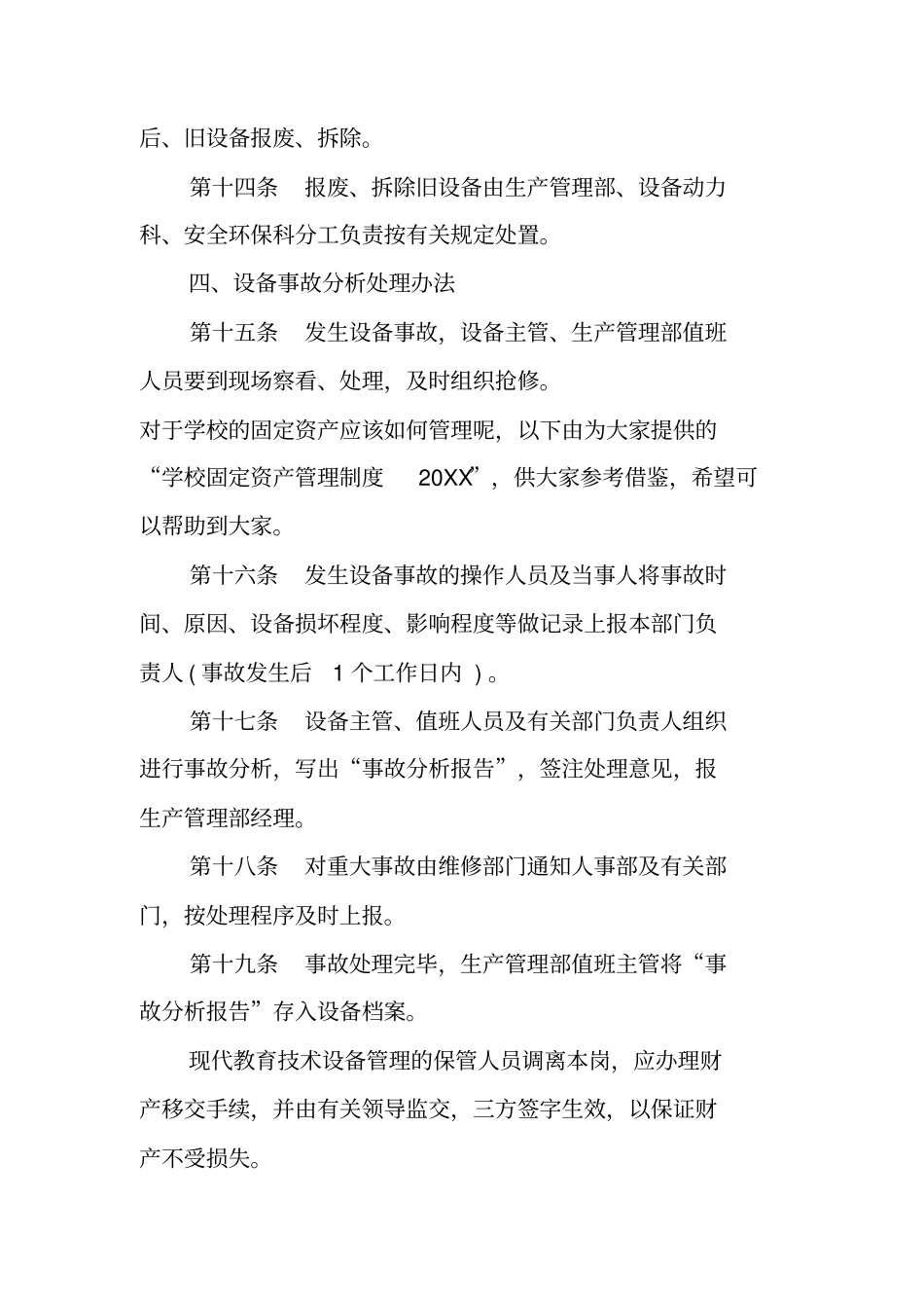 生产设备管理制度范本_第3页