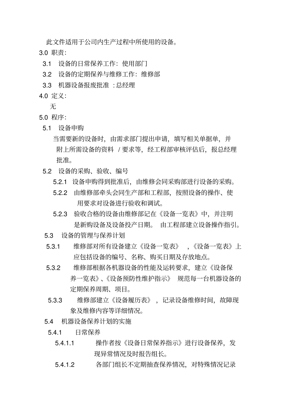 生产设备管理控制程序-A_第2页