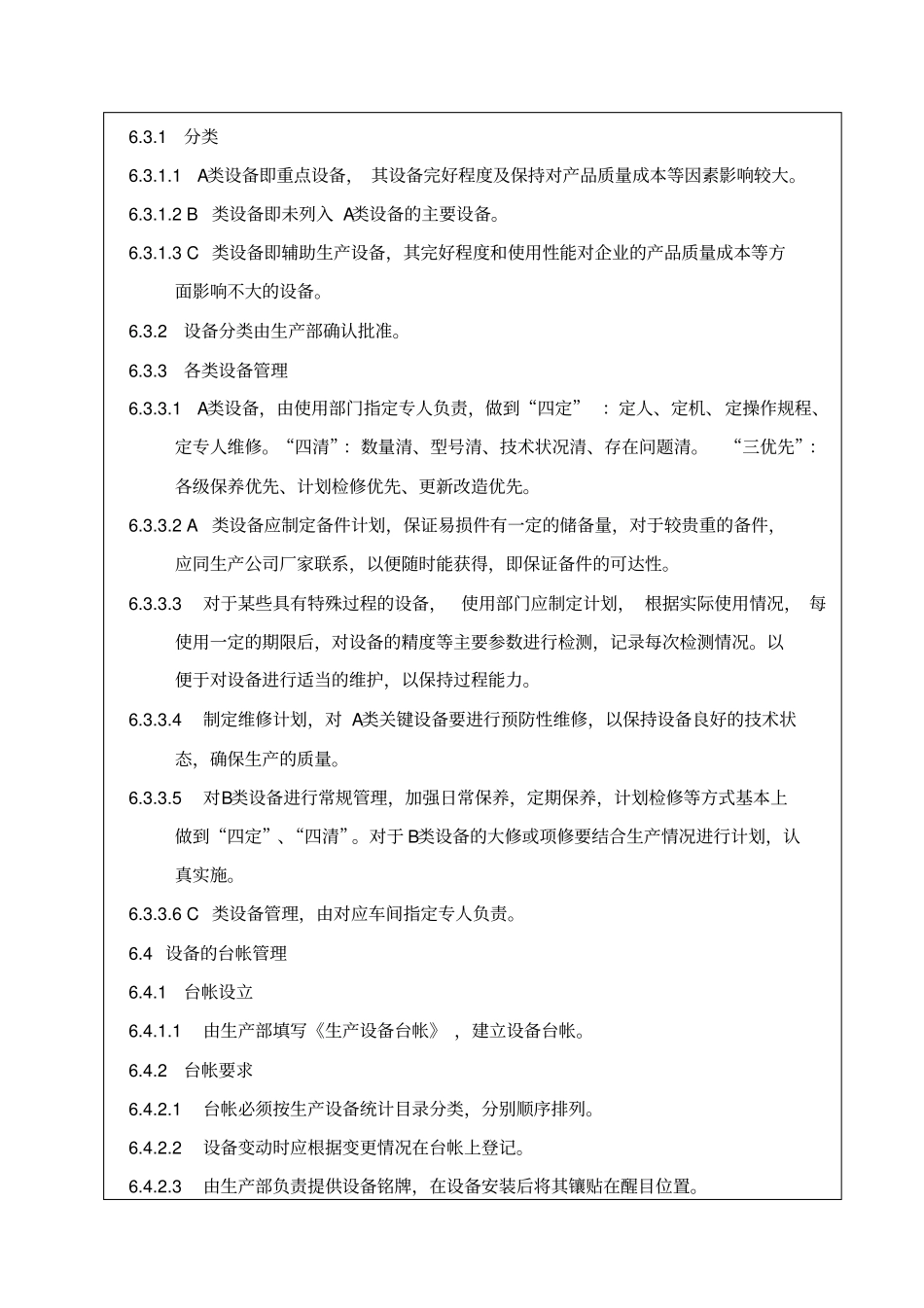 生产设备管理程序_第2页