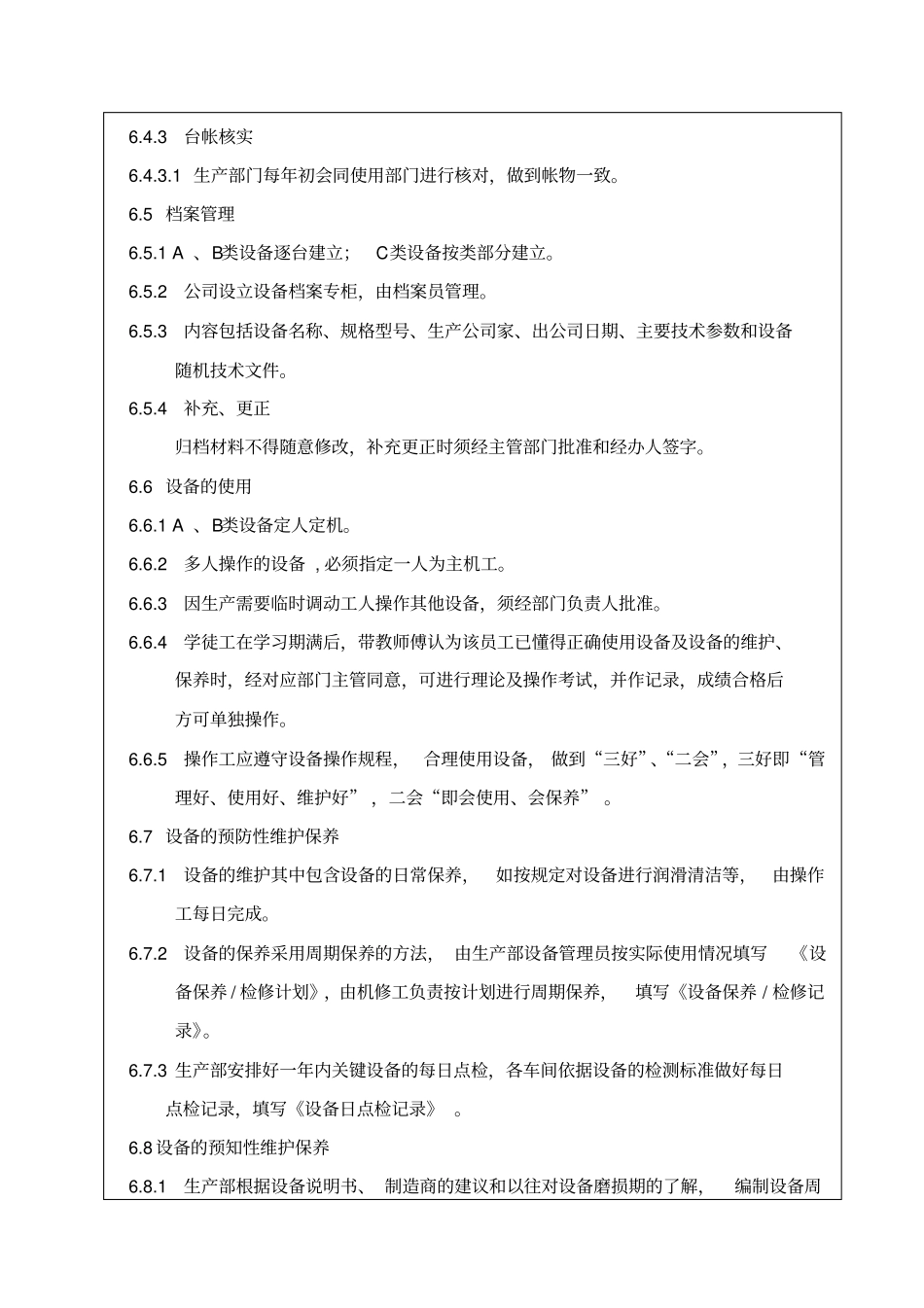 生产设备管理程序_第3页