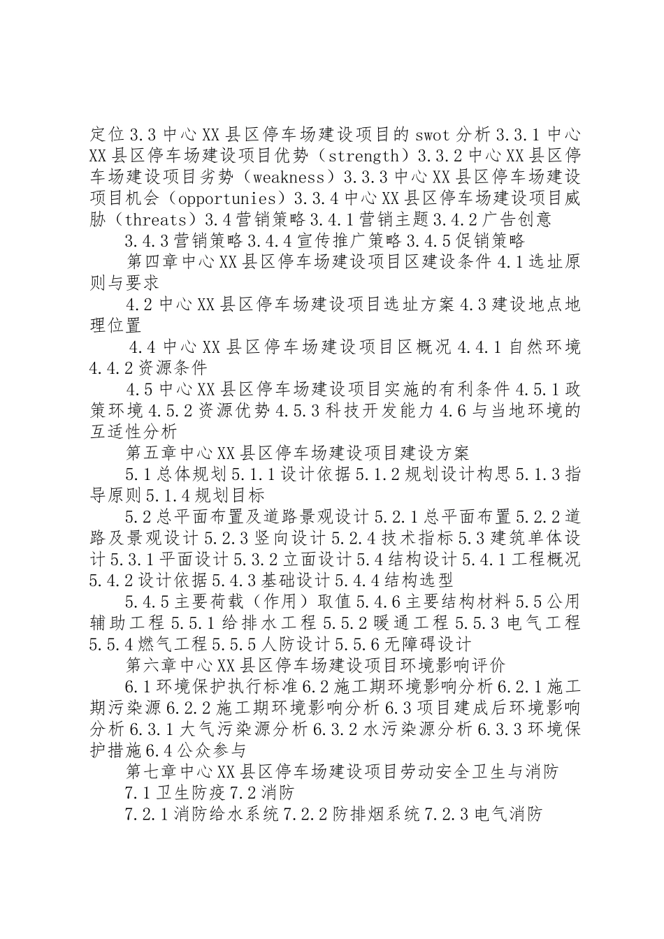 四川重点项目市民中心建设项目可行性研究报告(撰写大纲)_1_第3页