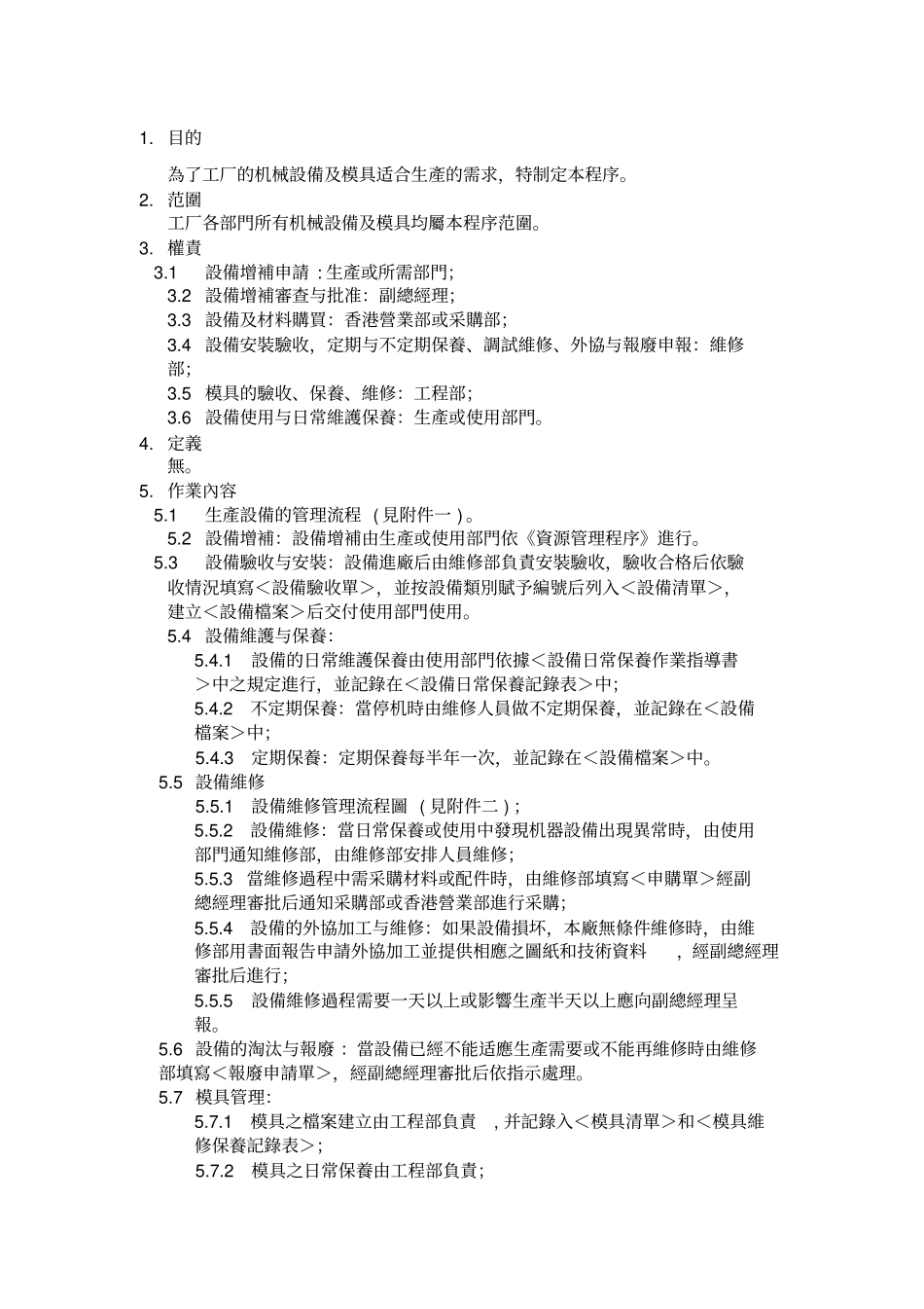 生产设备管理程序a_第1页