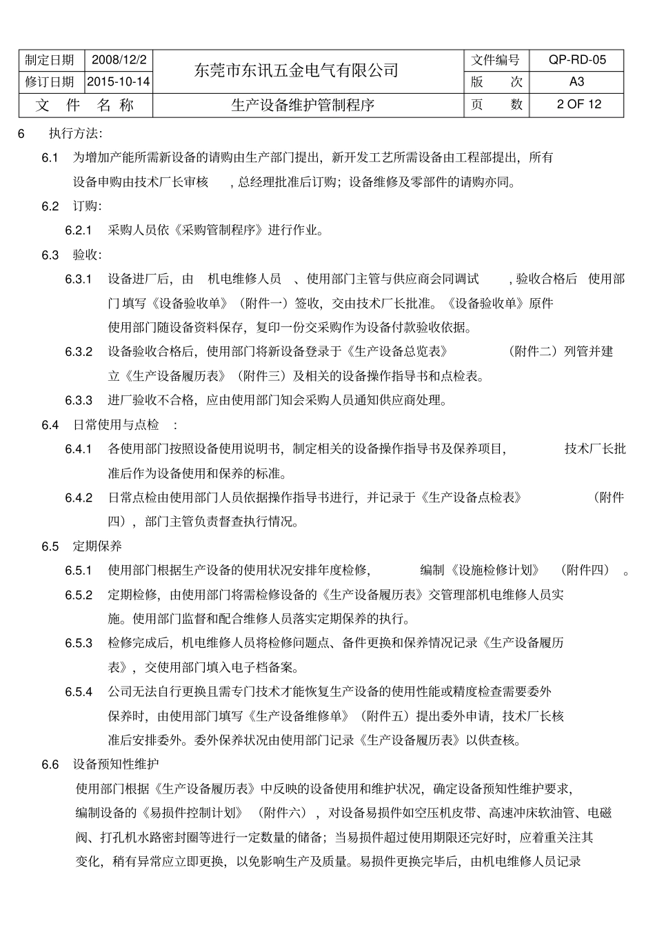 生产设备维护管制程序资料_第3页