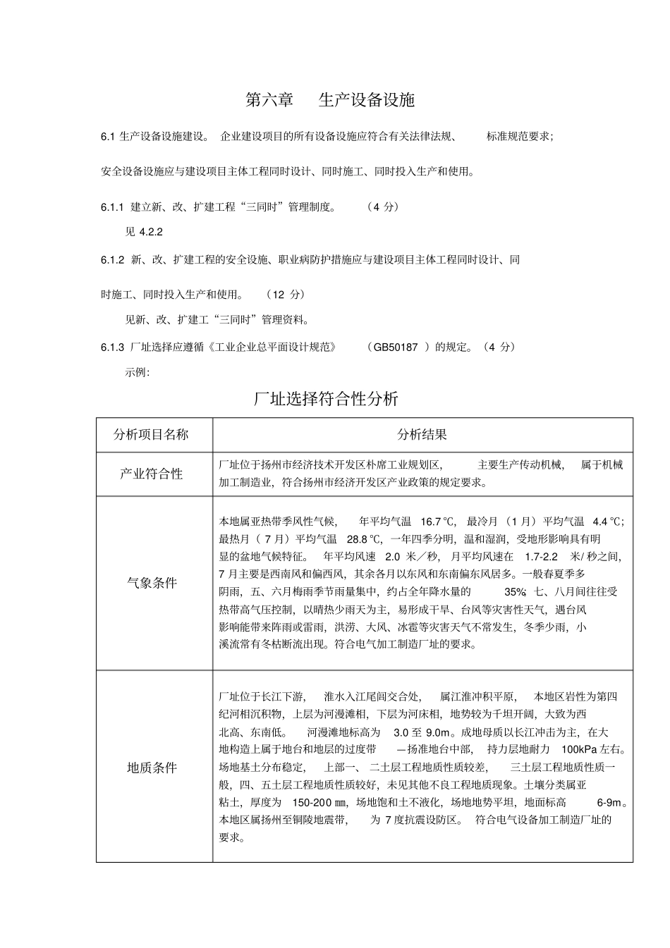 生产设备设施x_第1页