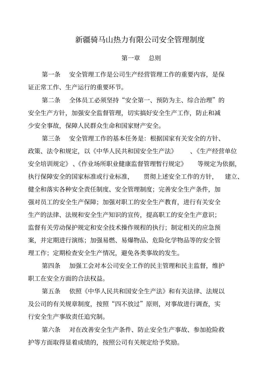 生产设备部管理制度_第1页