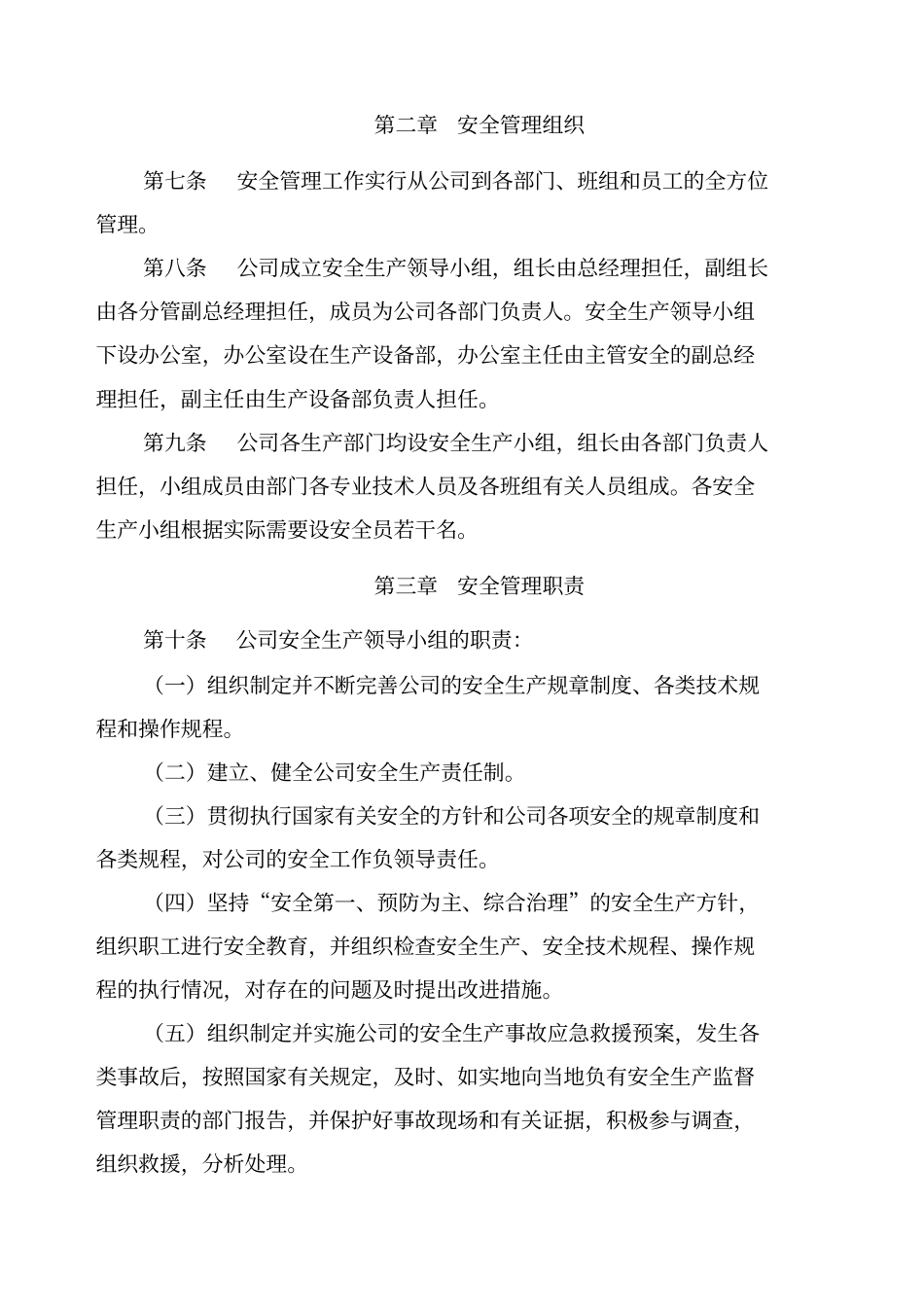 生产设备部管理制度_第2页