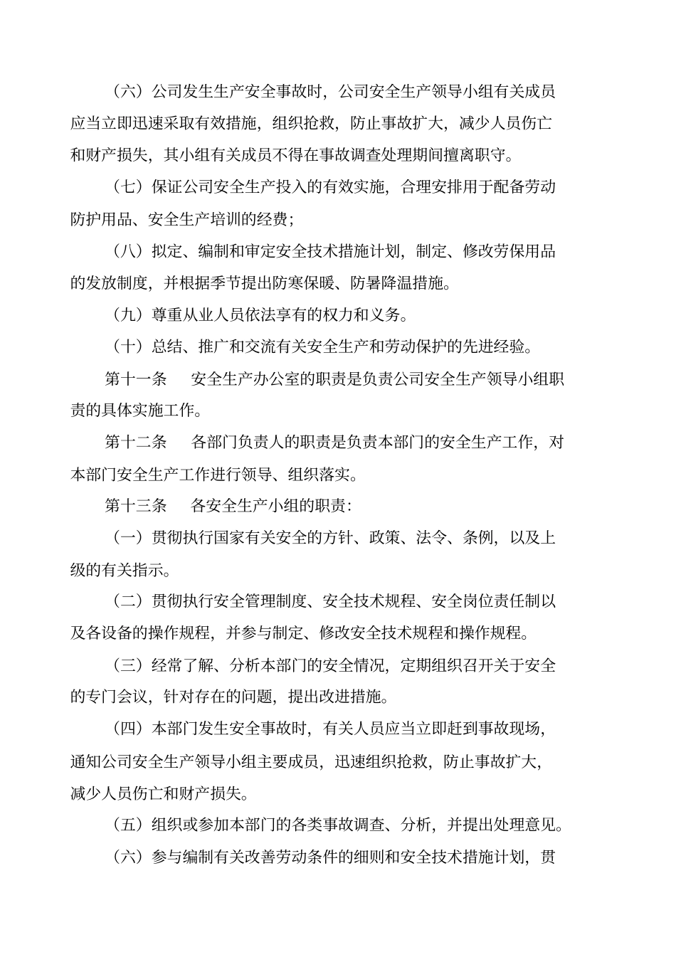 生产设备部管理制度_第3页