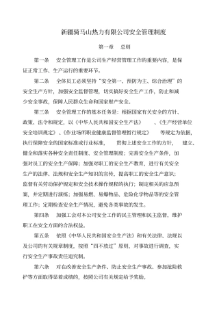 生产设备部管理制度