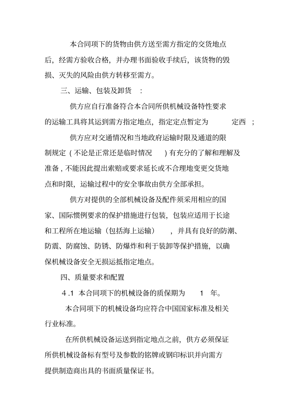 生产设备采购合同案例_第2页