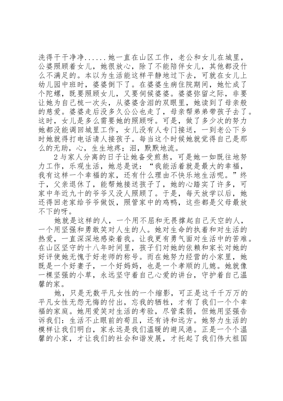 她不是女超人演讲稿保悦_第2页