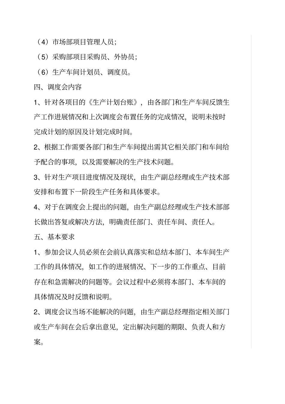 生产调度会制度_第2页