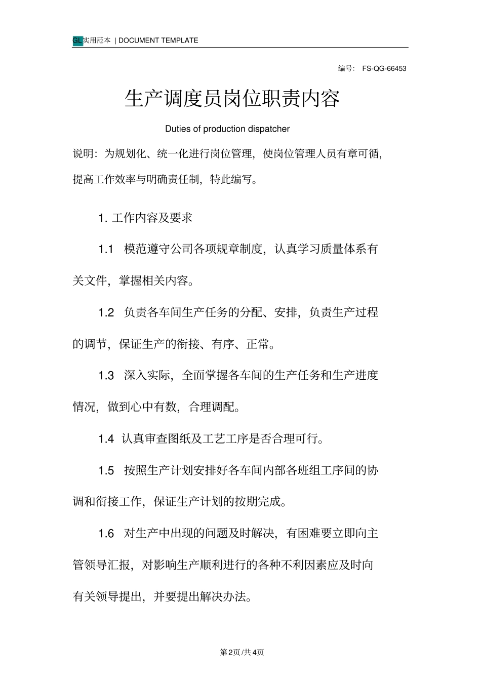 生产调度员岗位职责内容范本_第2页