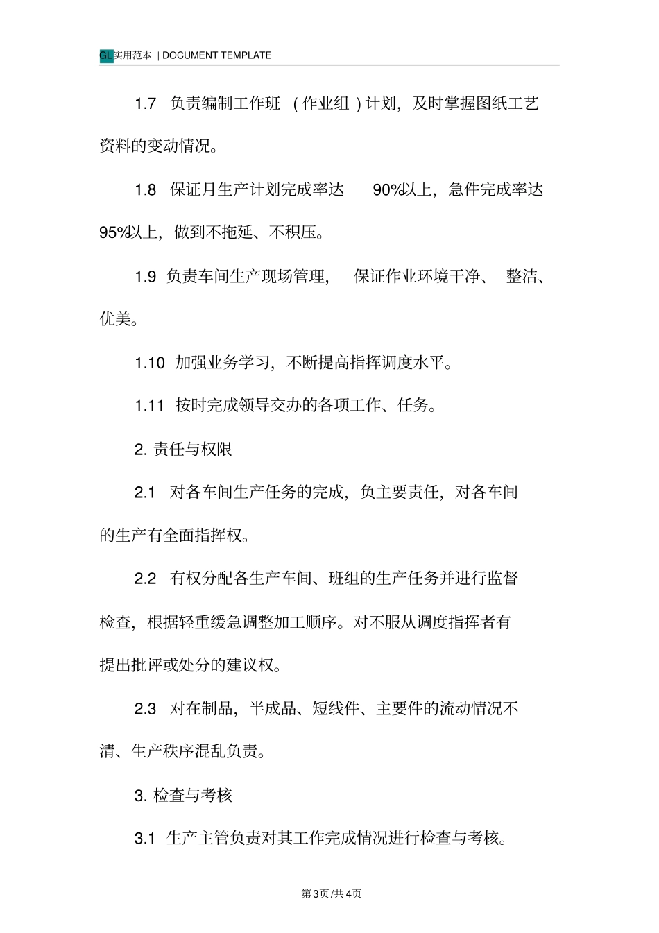 生产调度员岗位职责内容范本_第3页