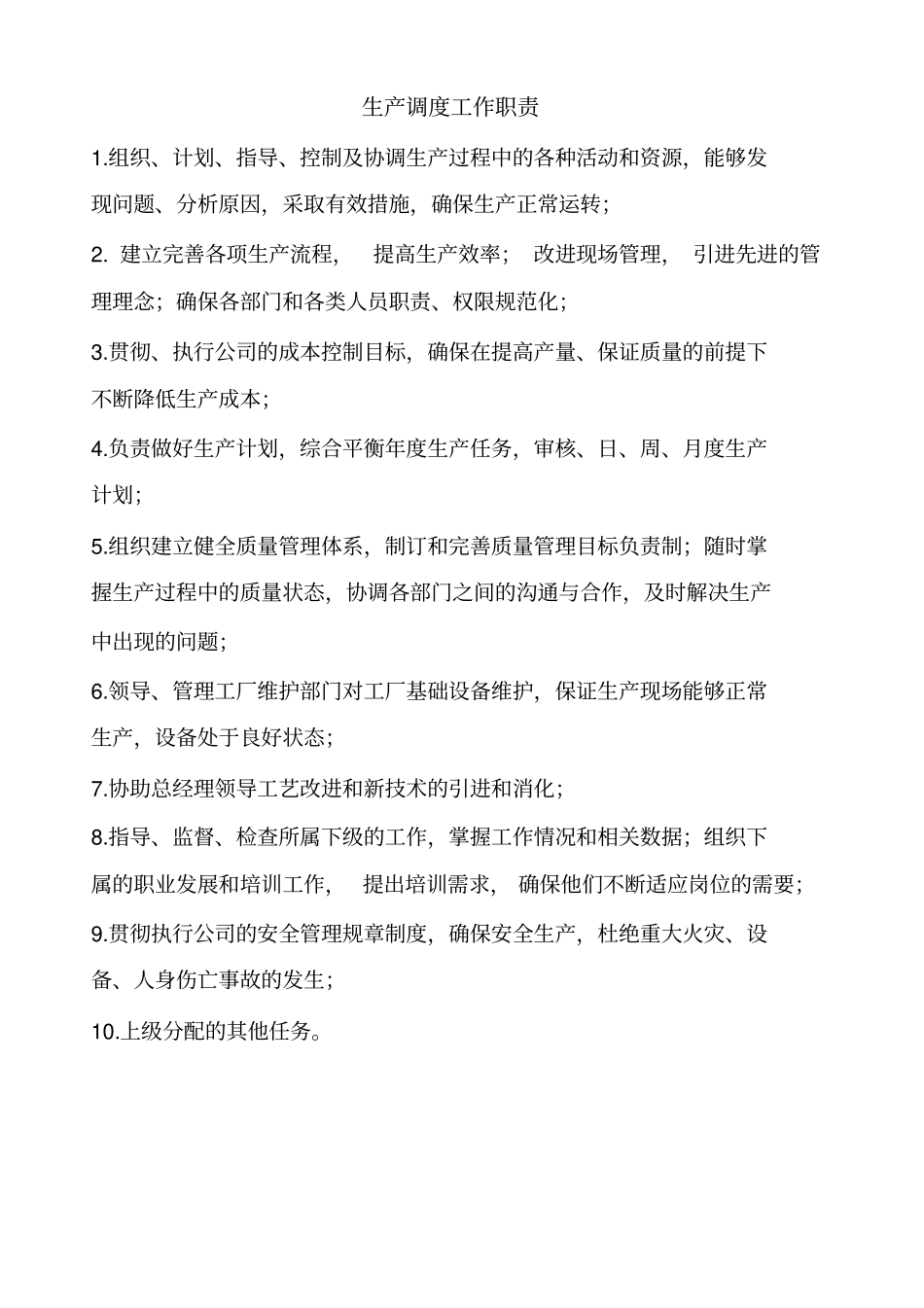 生产调度总负责岗位职责_第3页